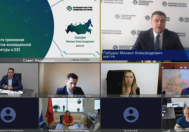 The Federation Council held a round table on the topic "Development of special economic zones of technical and innovation type as a driver of innovation"